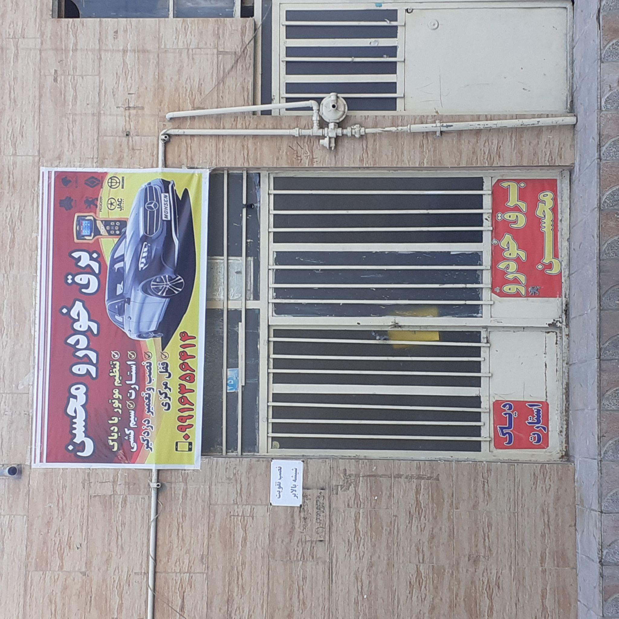 برق خودرو محسن