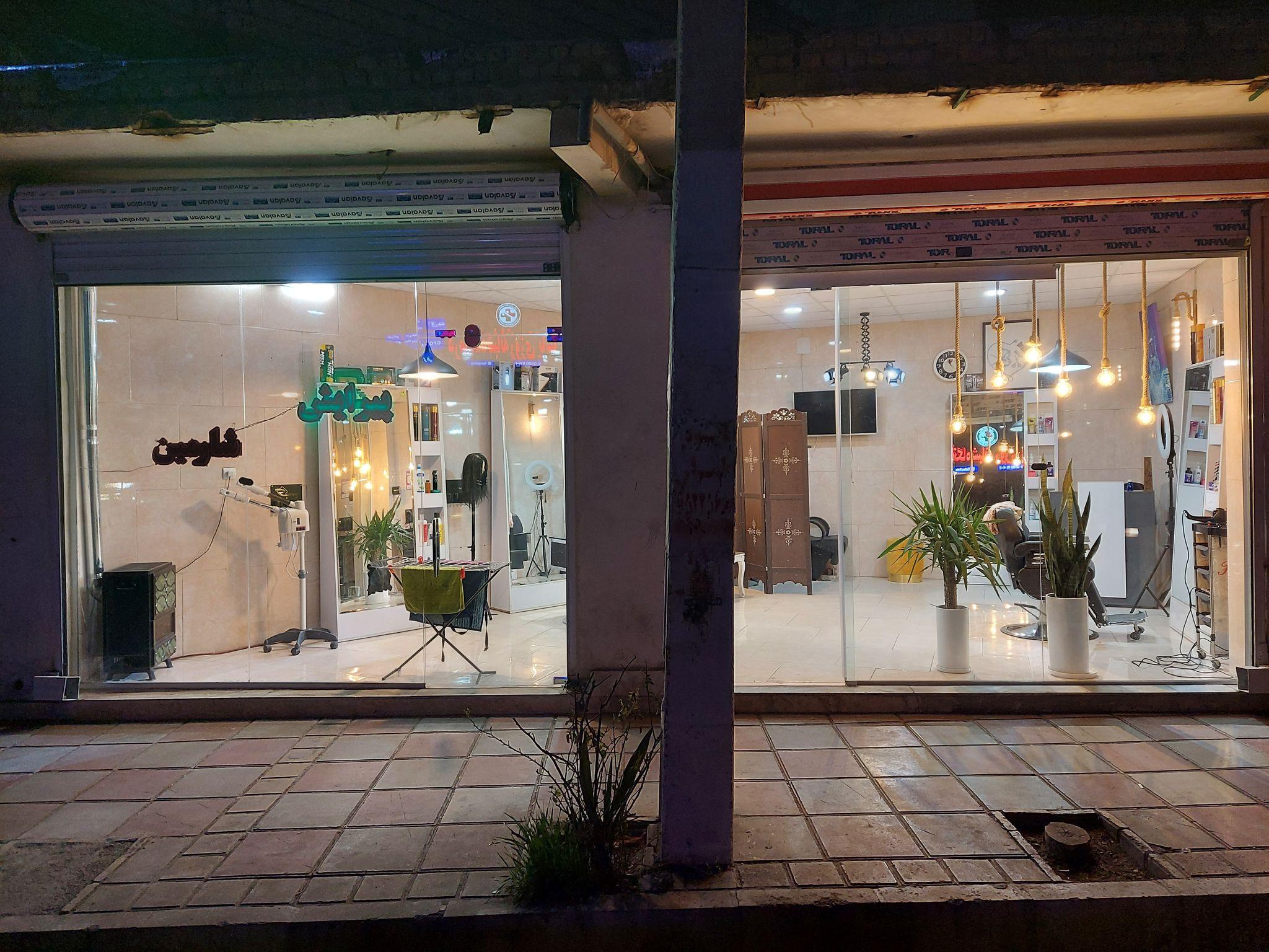 آریشگاه شارمین