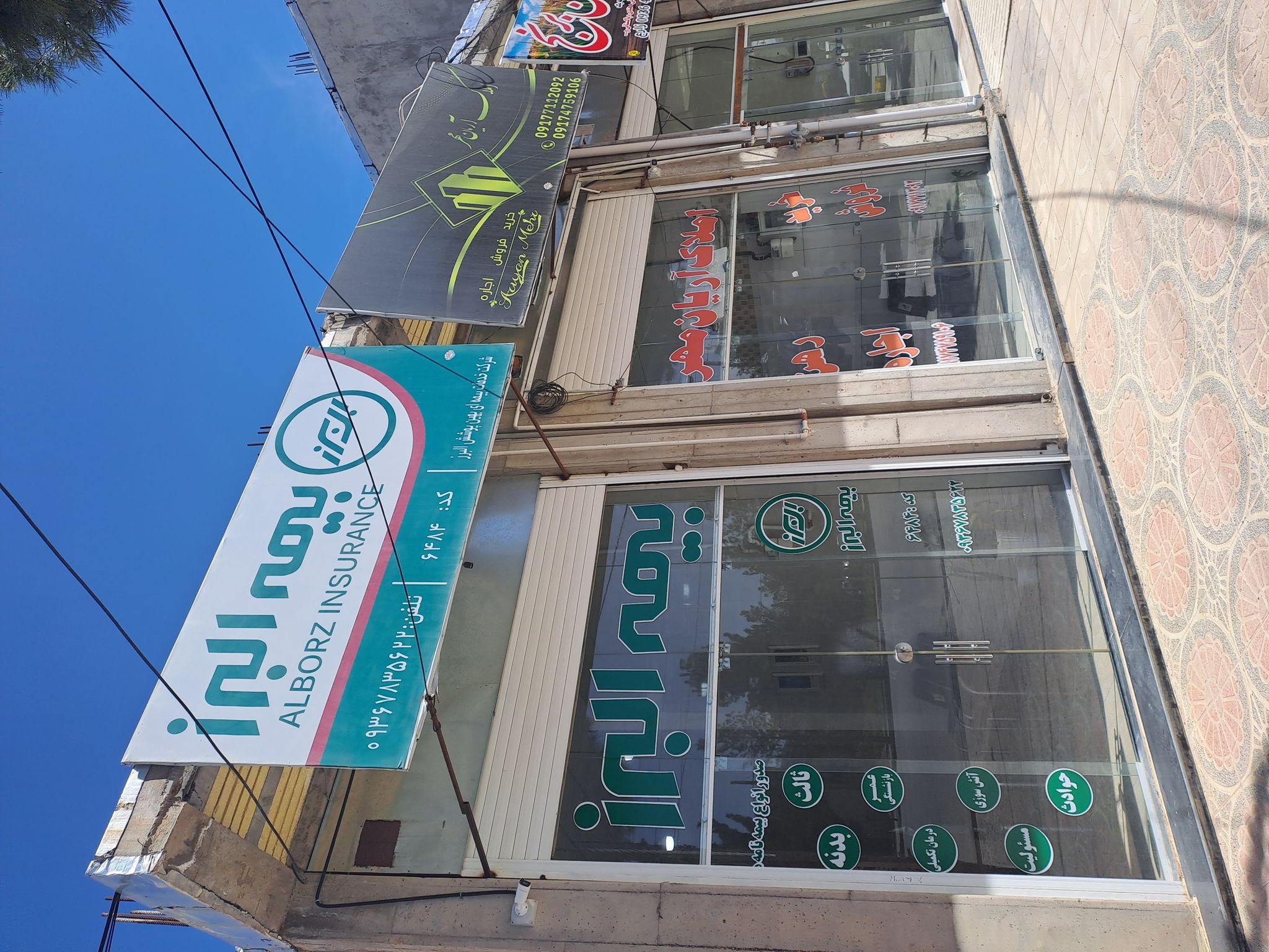 بیمه البرز شعبه بیضا