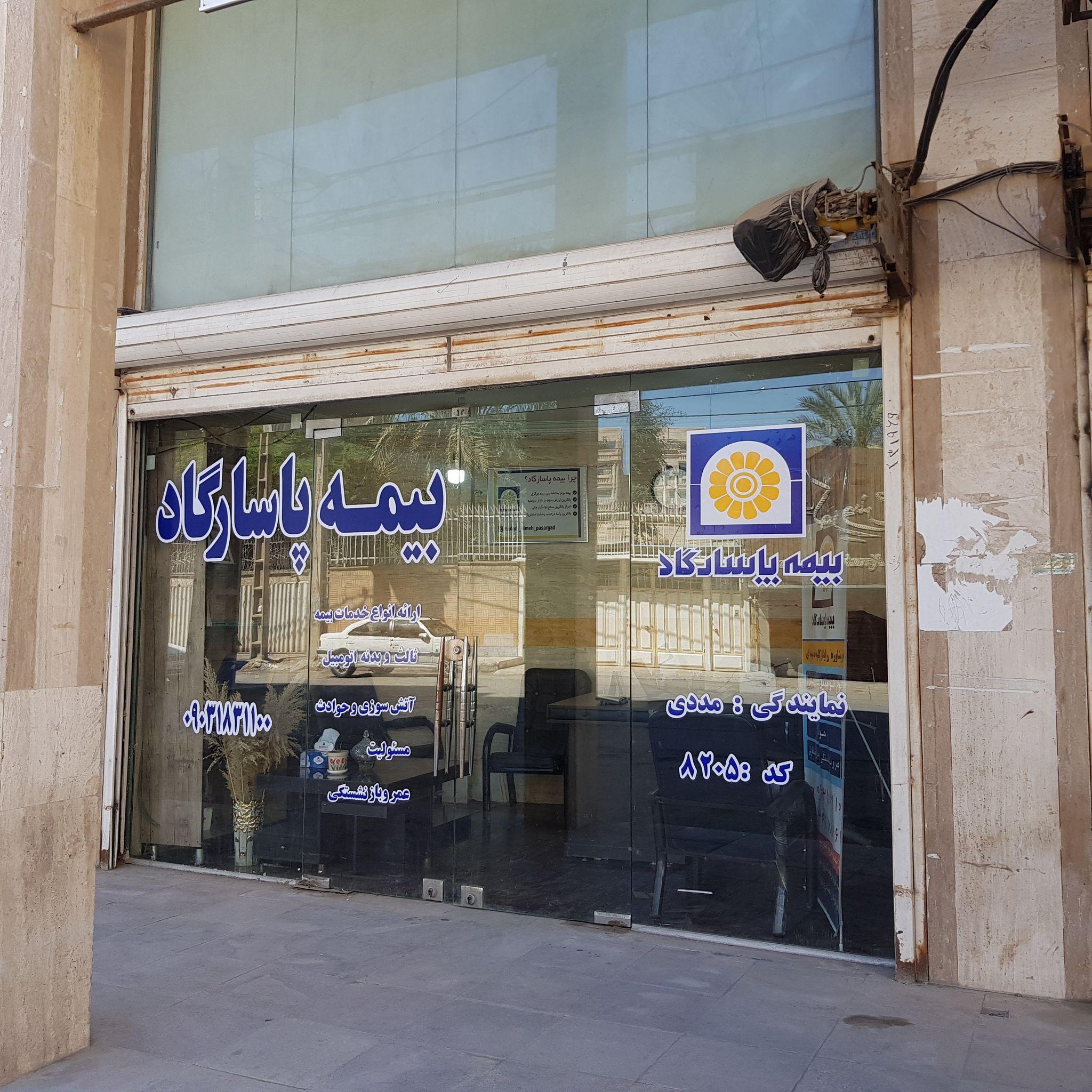 بیمه پاسارگاد نمایندگی مددی کد 8205