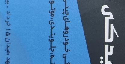 لوازم یدکی ماشین های چینی