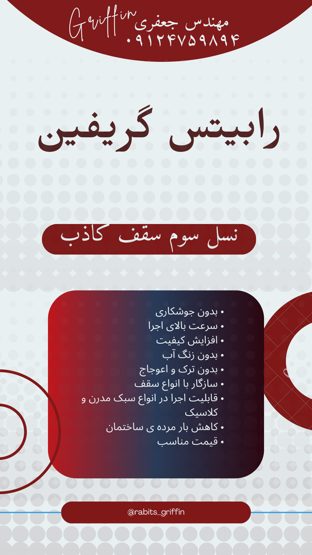 سقف کاذب رابیتس گریفین