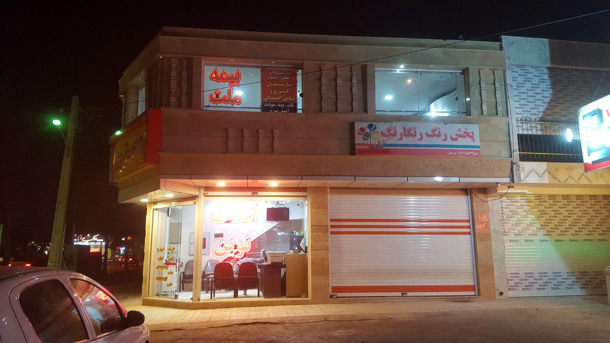 بیمه ملت نمایندگی فلاح کد 7992