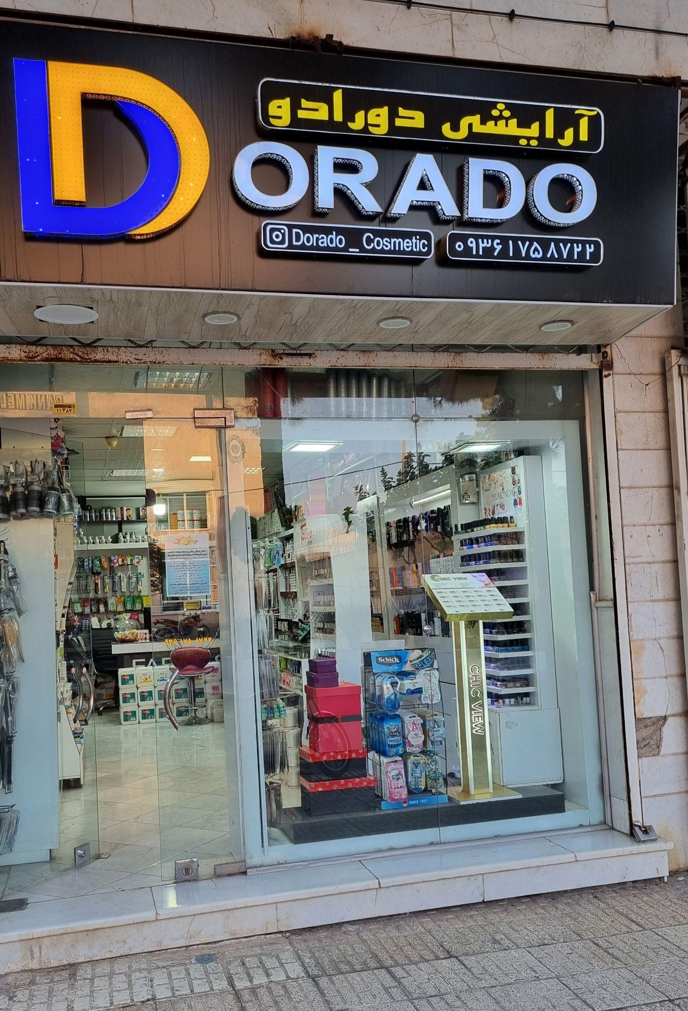 فروشگاه لوازم آرایشی و بهداشتی دورادو