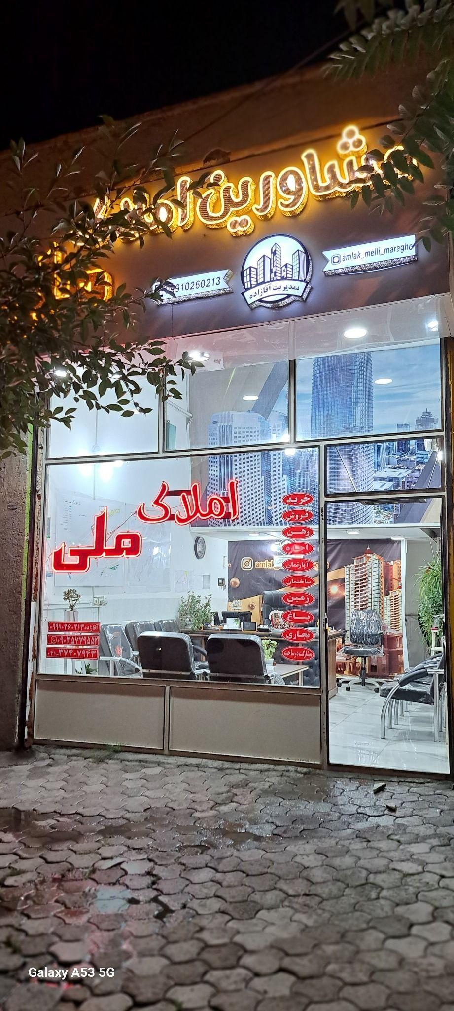 مشاورین املاک ملی