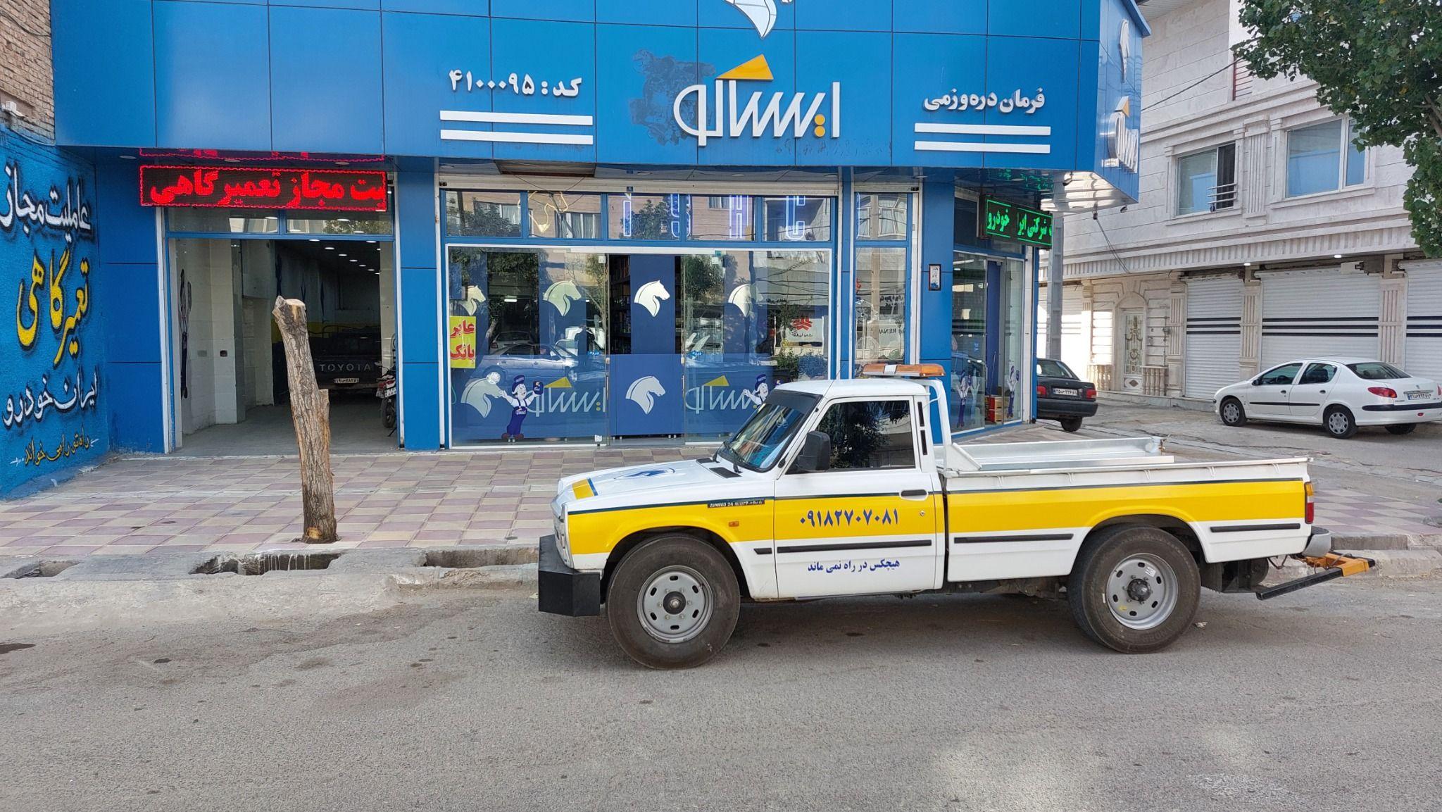 امداد خودرو و یدک کش فرمان دره وزمی