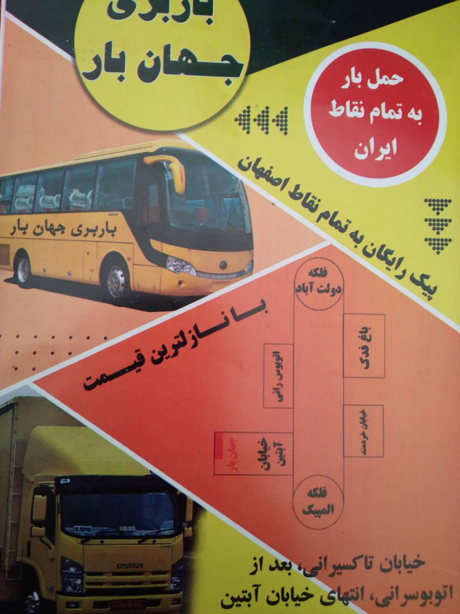 باربری و انبار جهان بار