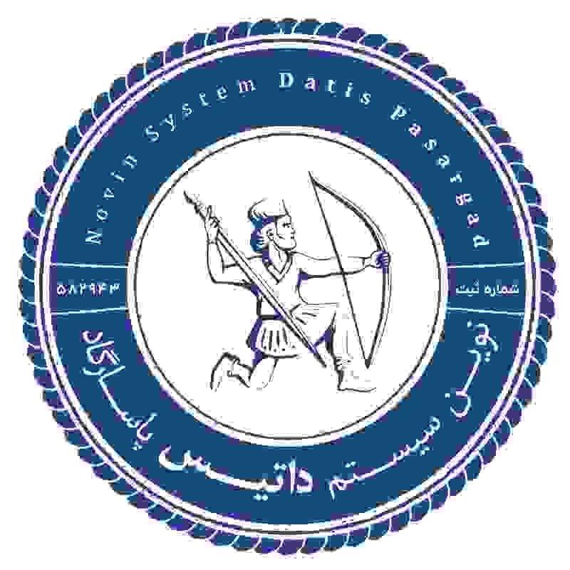 نوین سیستم داتیس پاسارگاد