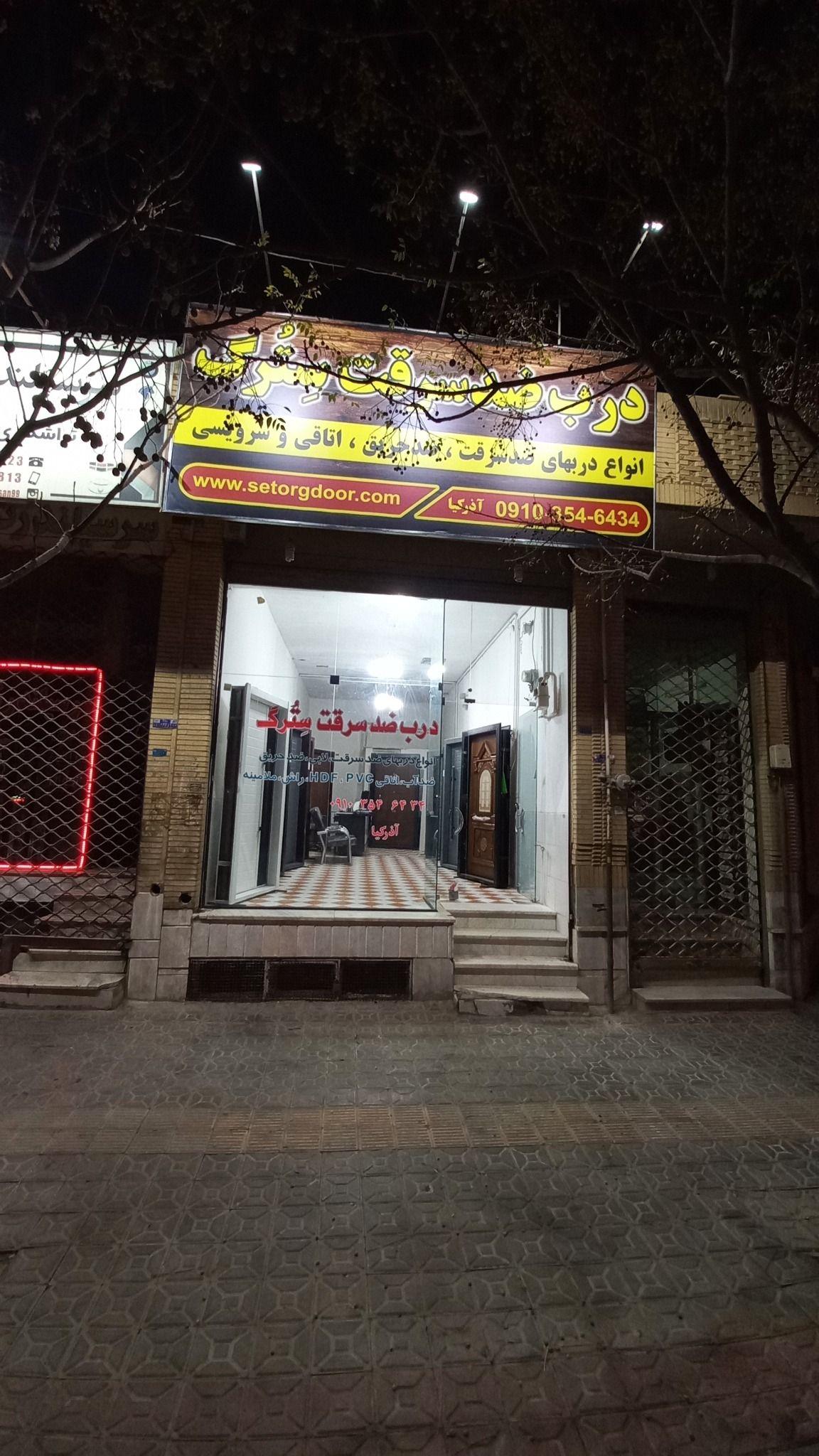 درب ضد سرقت سترگ