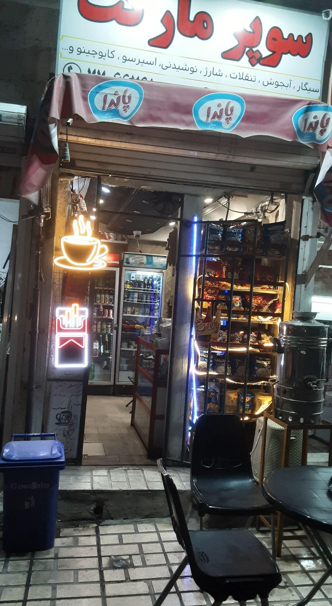 سوپرمارکت بازارچه