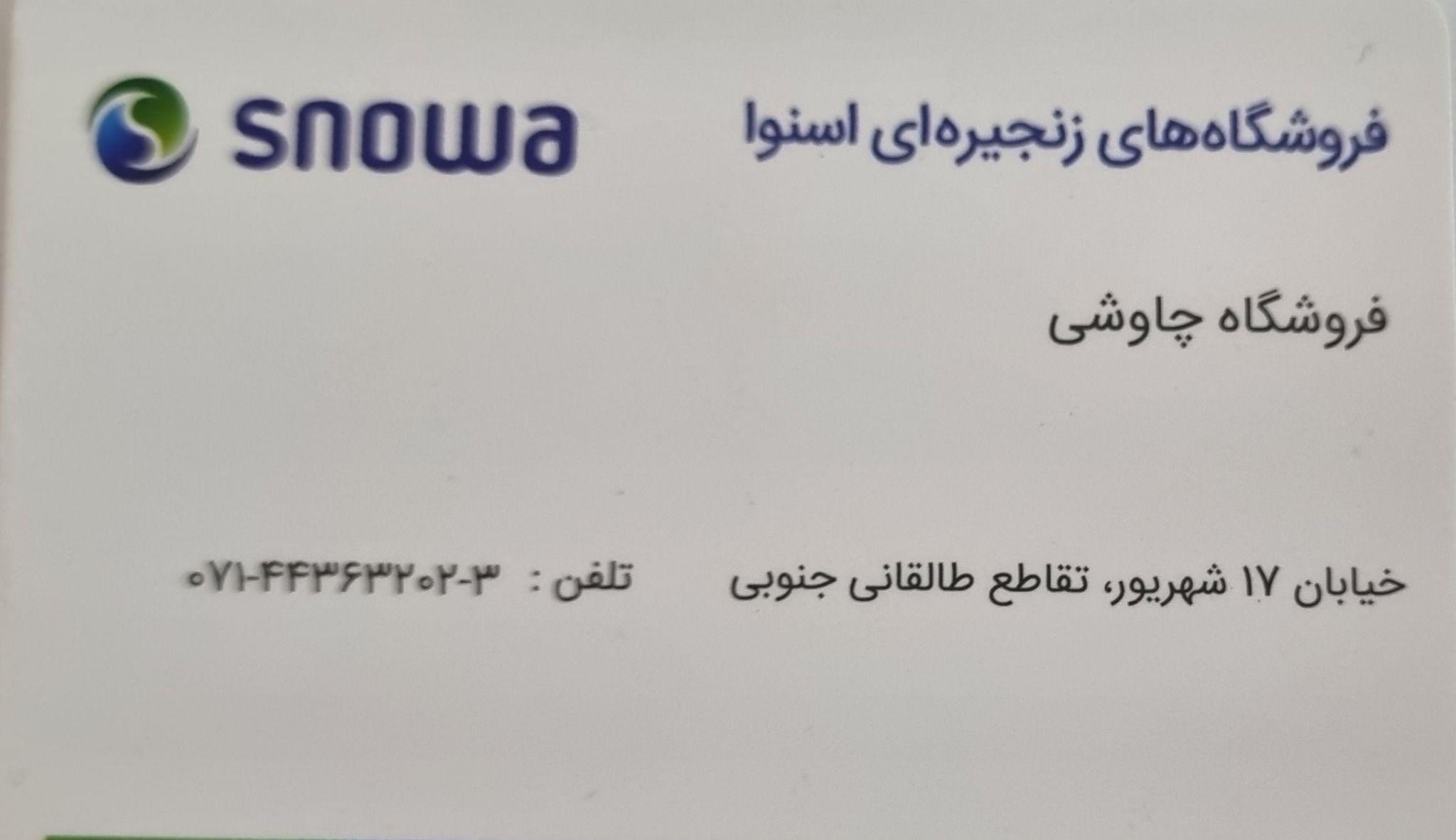 لوازم خانگی چاوشی