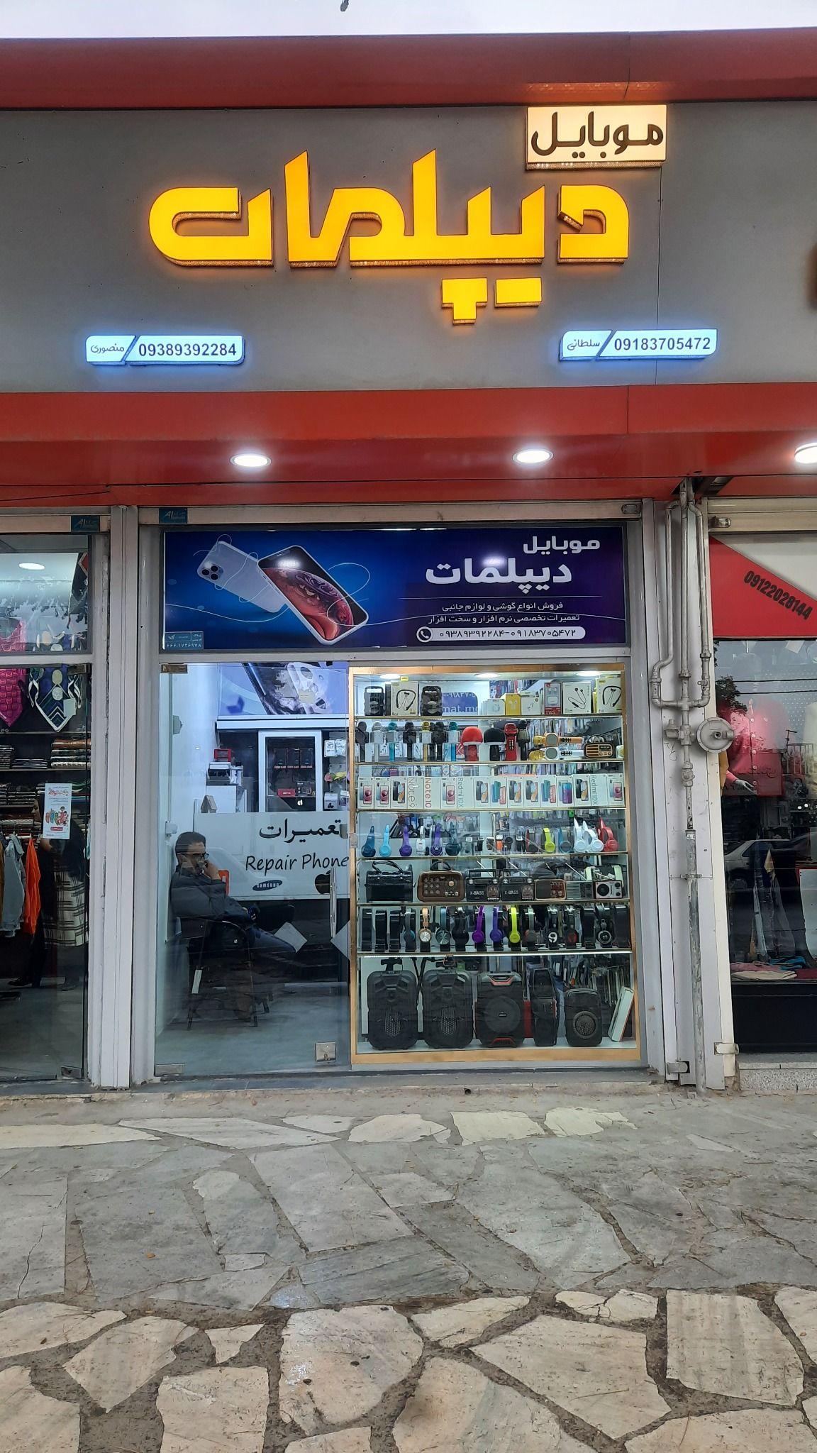 موبایل دیپلمات (زانیار)