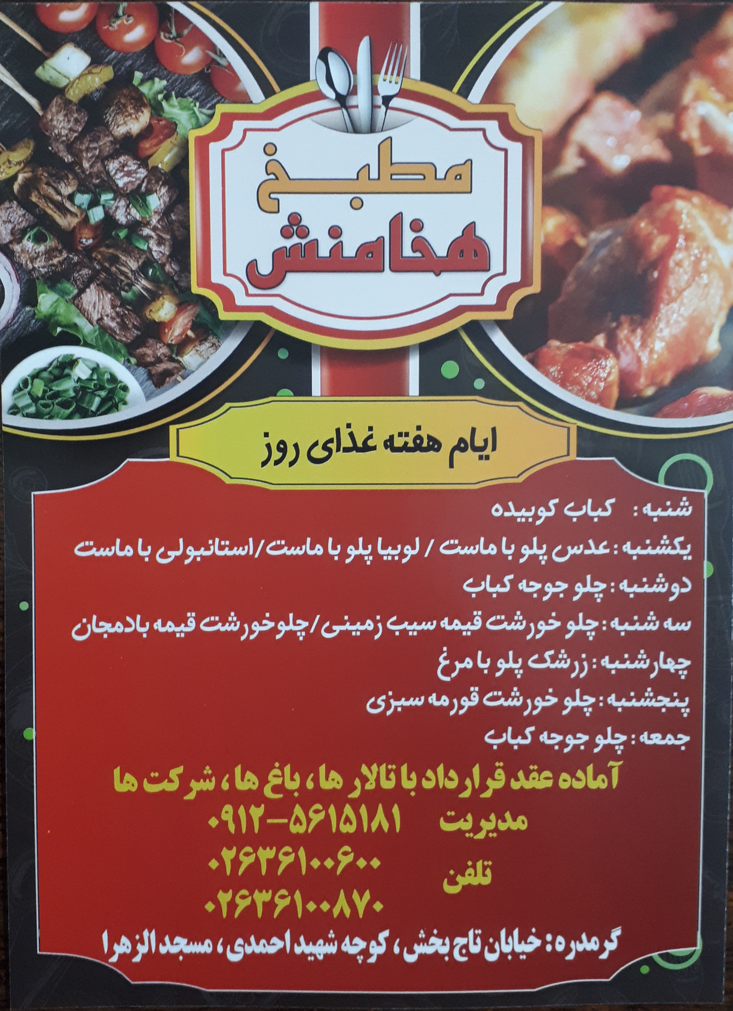 مطبخ هخامنش