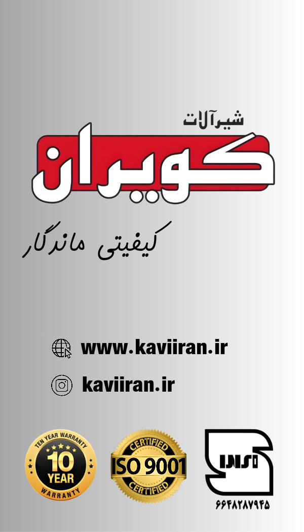 شیرآلات کویران