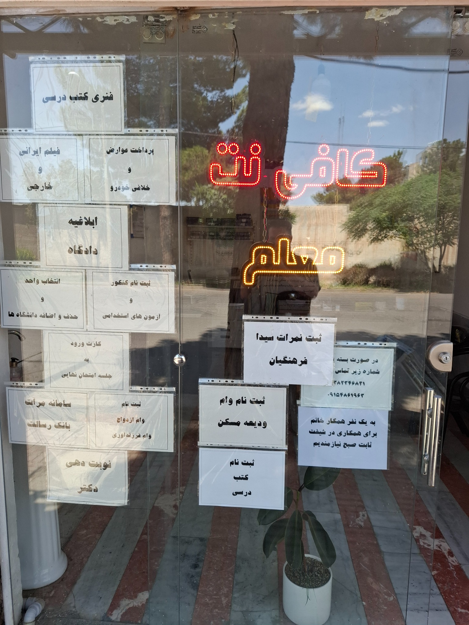 کافی نت معلم