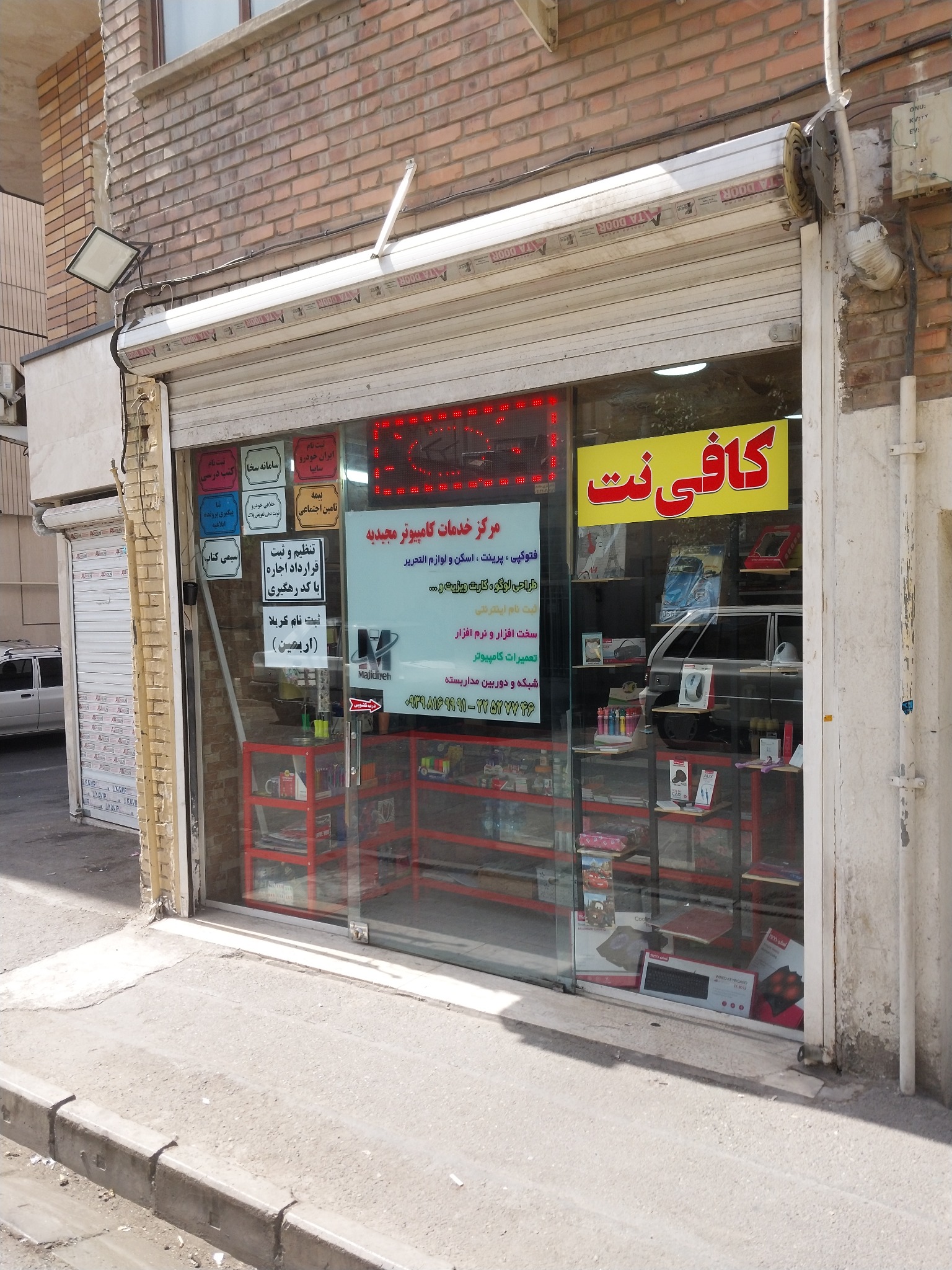 کافی نت مجیدیه