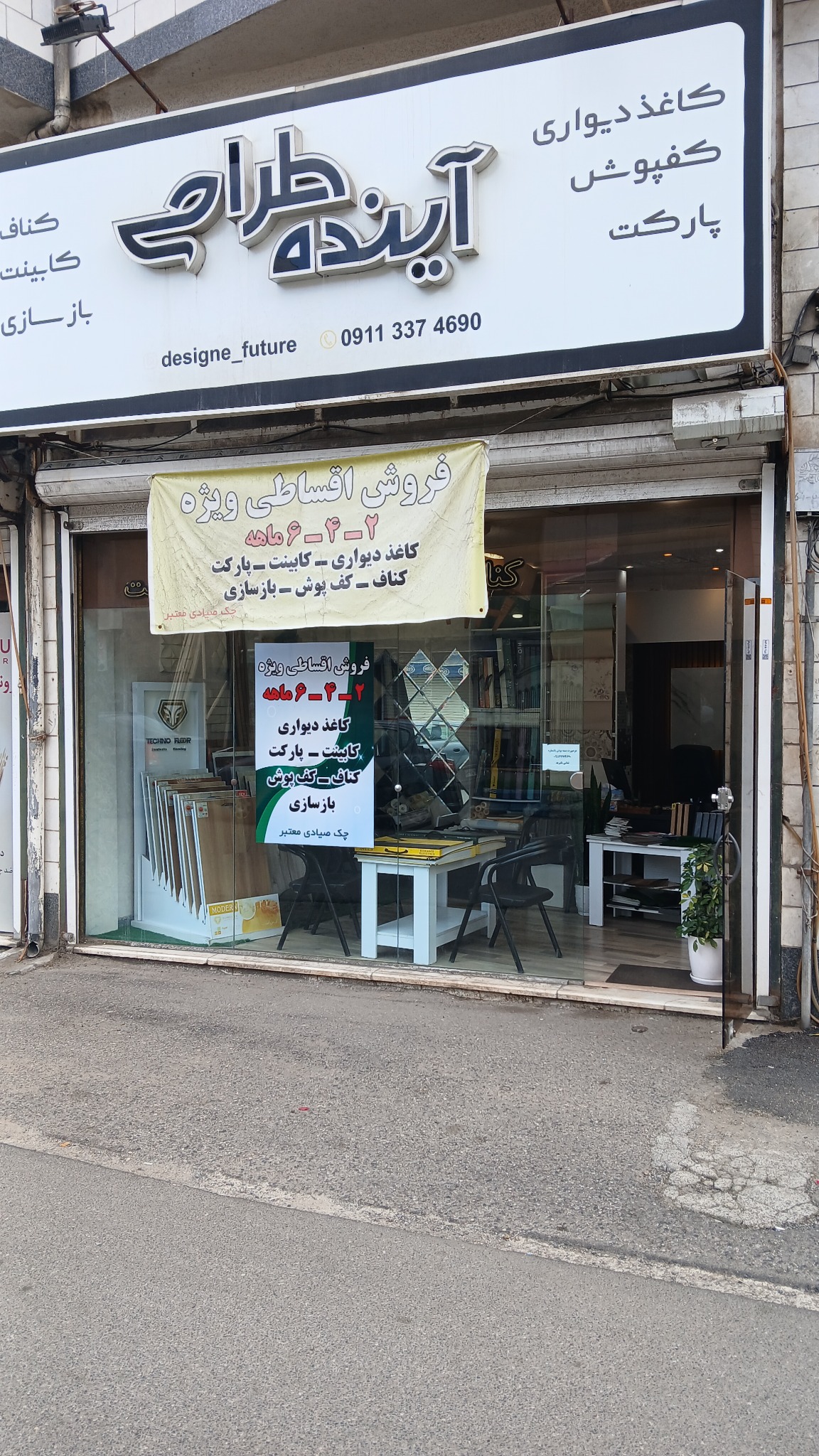 کاغذدیواری پارکت کناف تی وی وال بازسازی