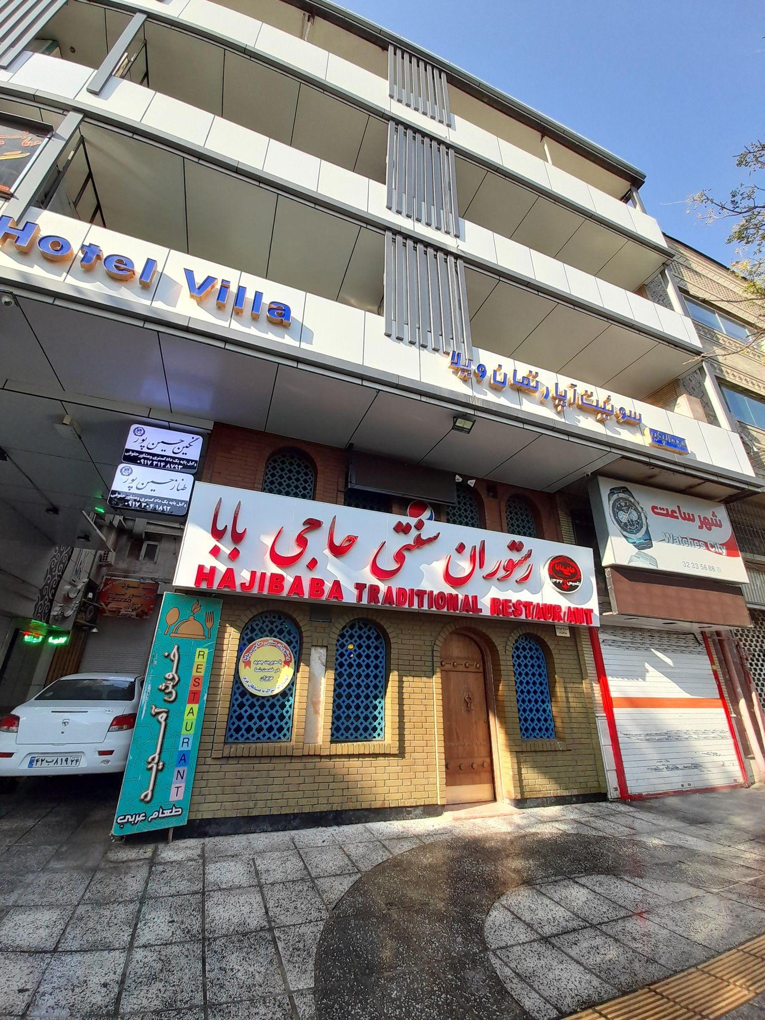 سوئیت آپارتمان ویلا