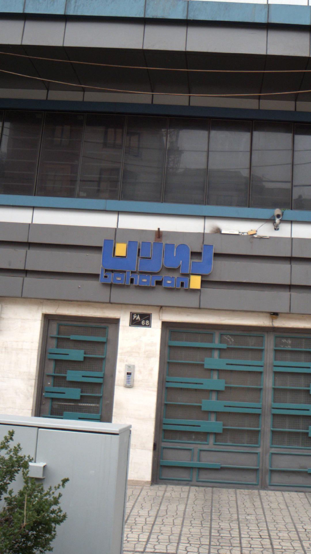 بهاران