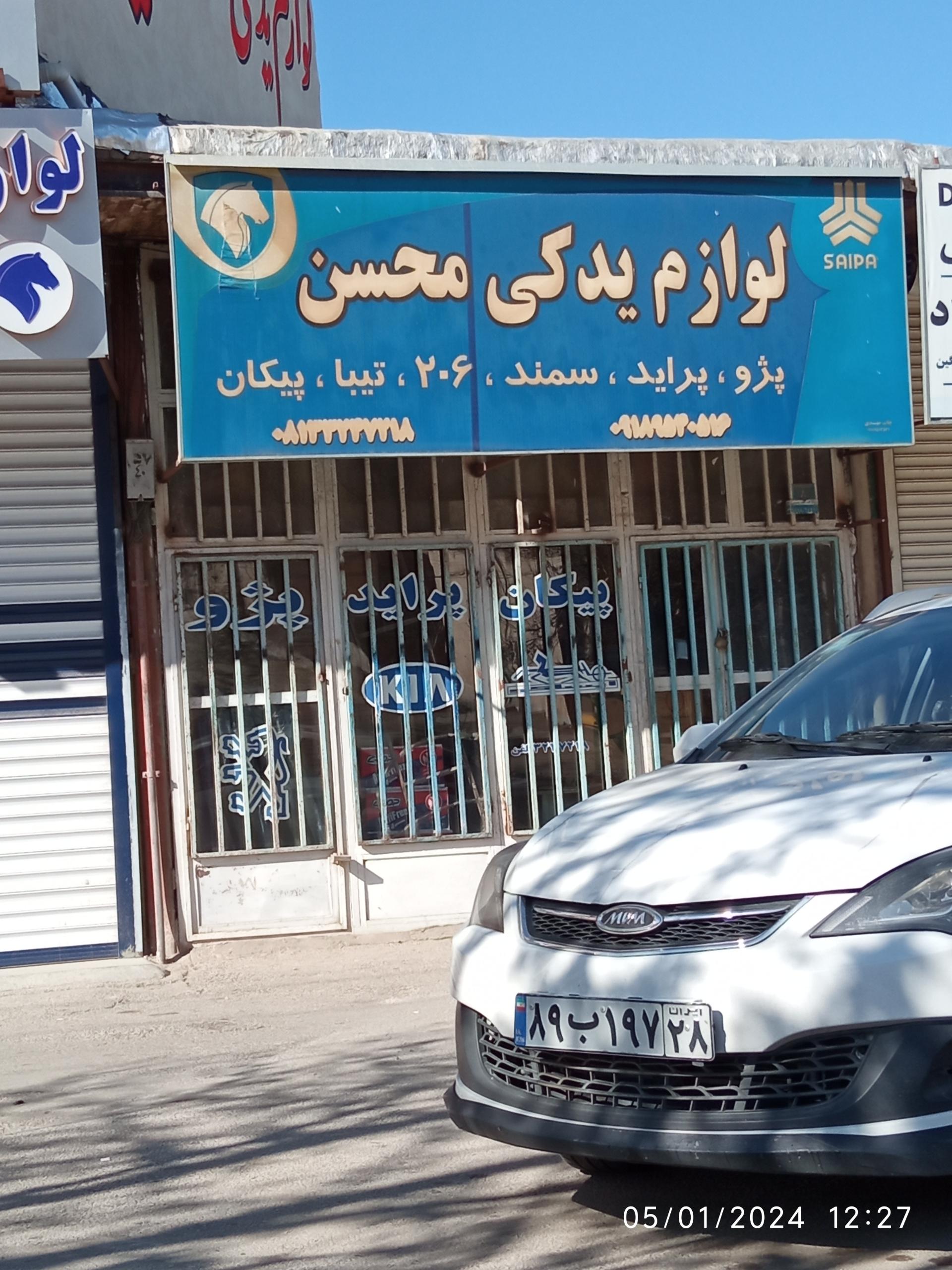 لوازم یدکی مهدی