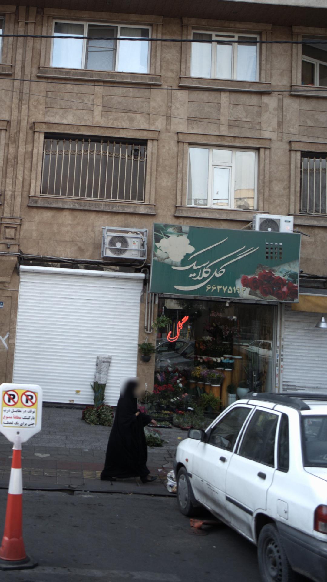 گل کلاسیک