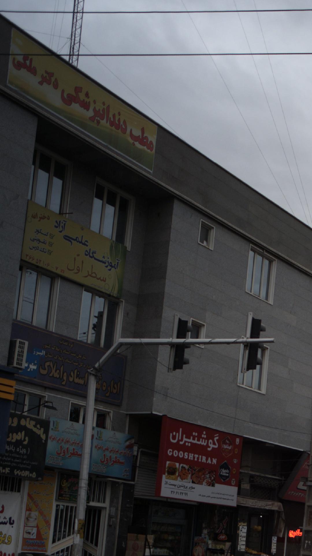 آموزشگاه علمی آزاد سطر اول