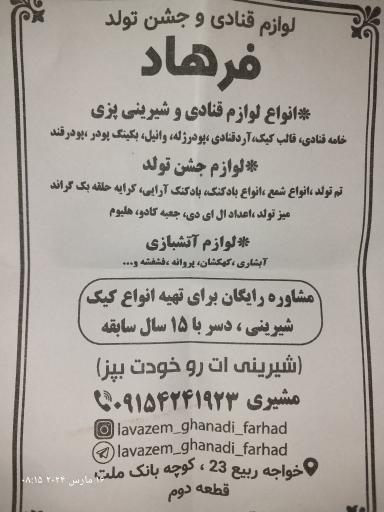 لوازم قنادی فرهاد
