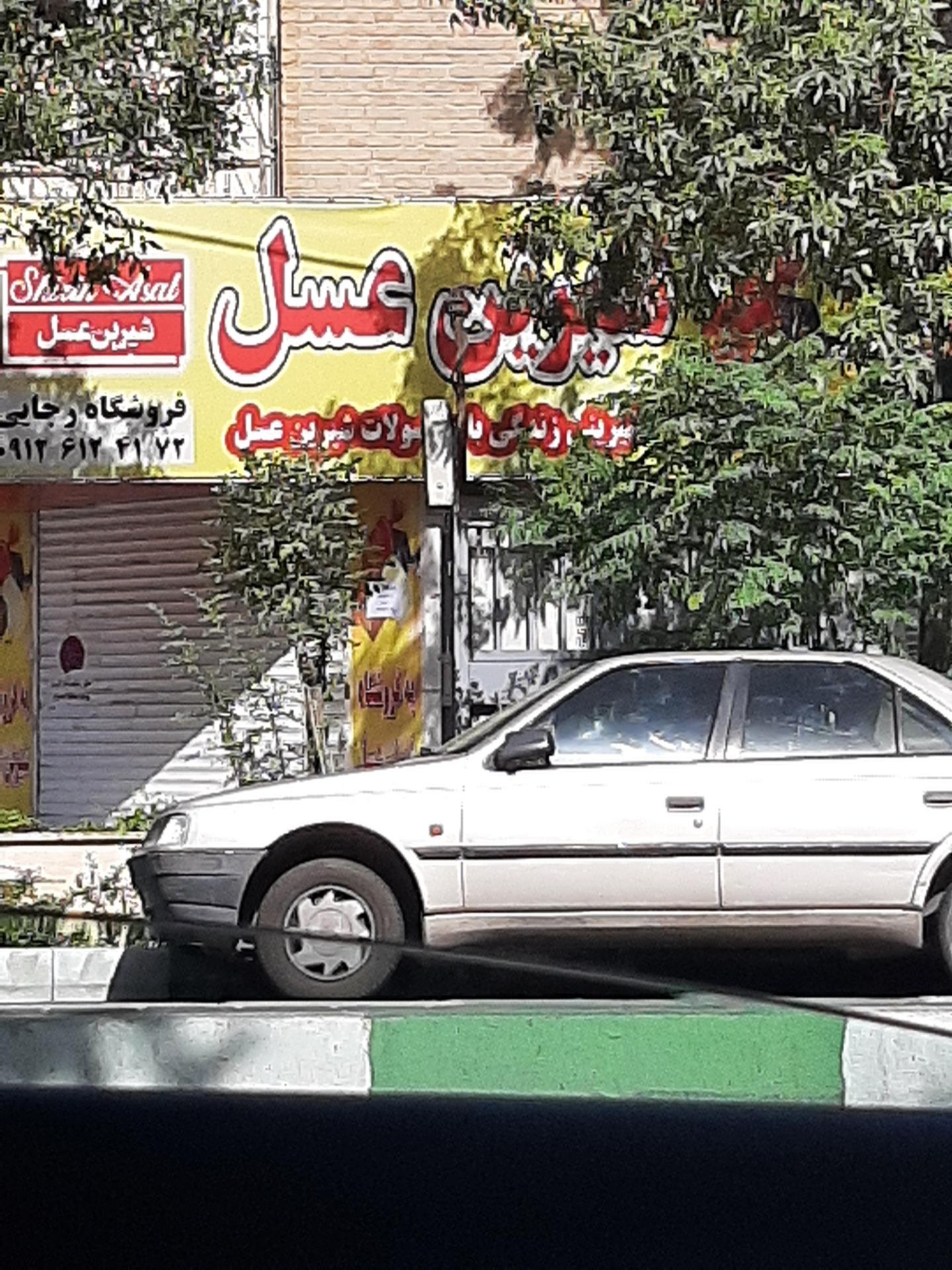 فروشگاه شیرین عسل نازی آباد پارس