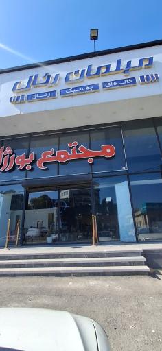 گروه مبلمان رئال