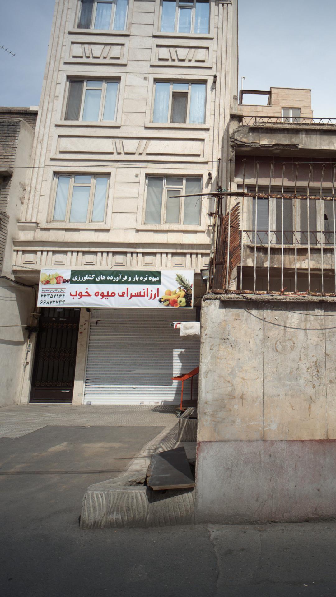 ارزانسرای میوه خوب