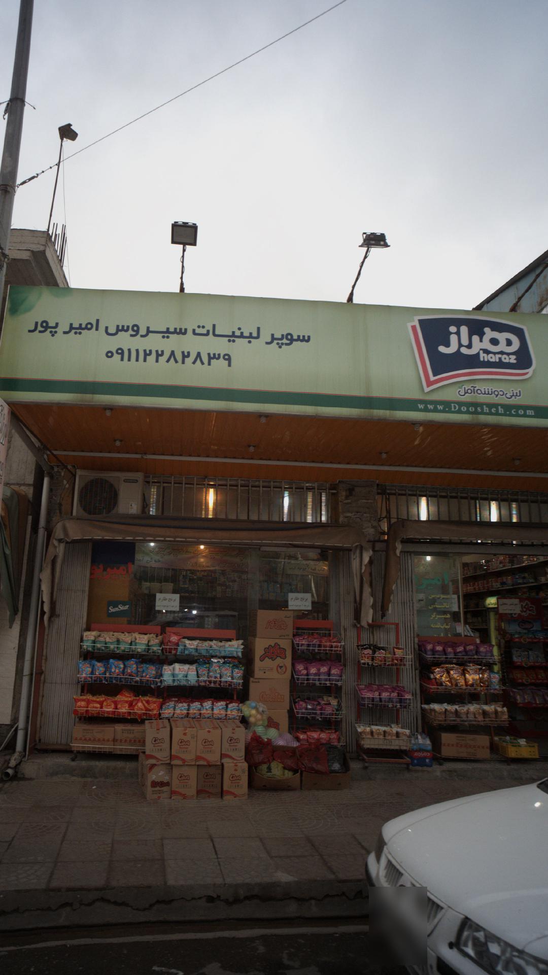 خواروبار و لبنیاتی یاسین