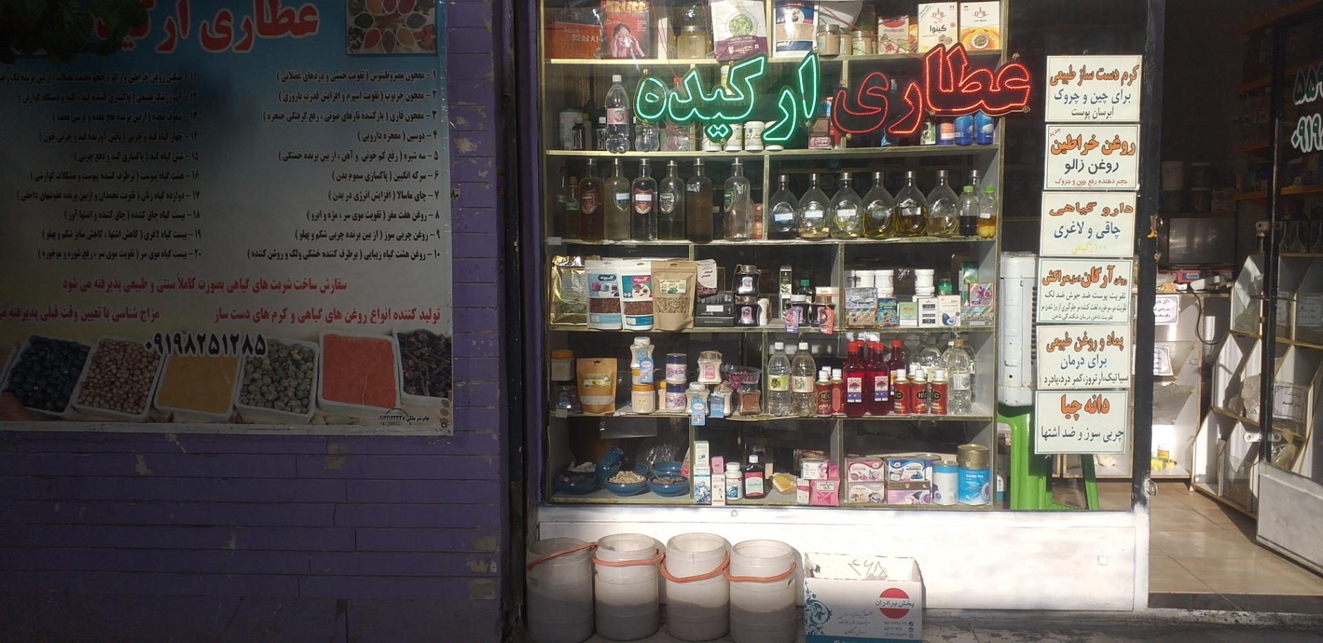 عطاری