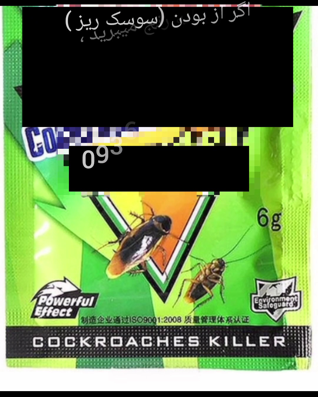 سم سوسک کابینت ، تضمینی و مرجوعی پرداختی