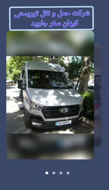 کیهان سفر جاوید