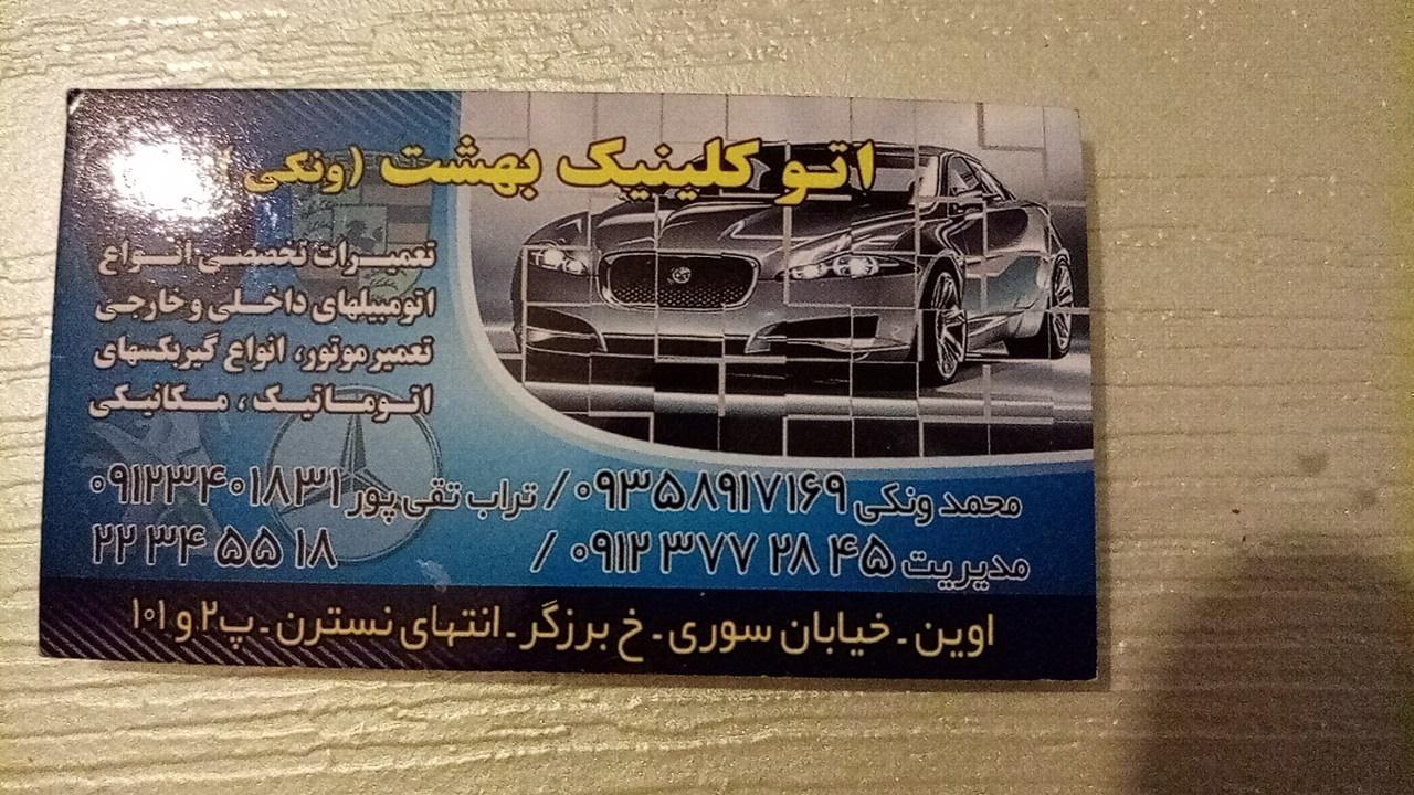 اتو کلینیک باغ بهشت