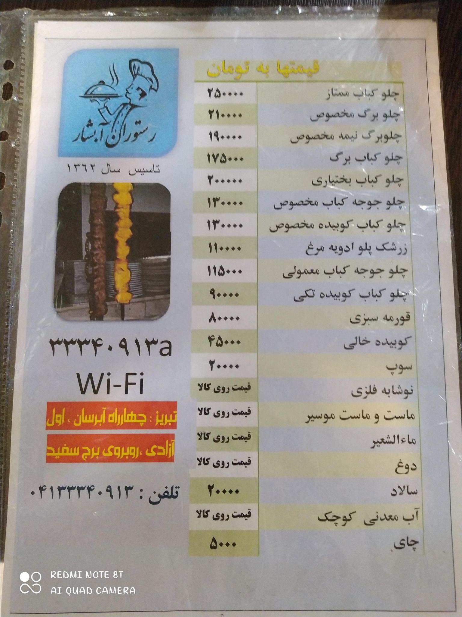 رستوران آبشار