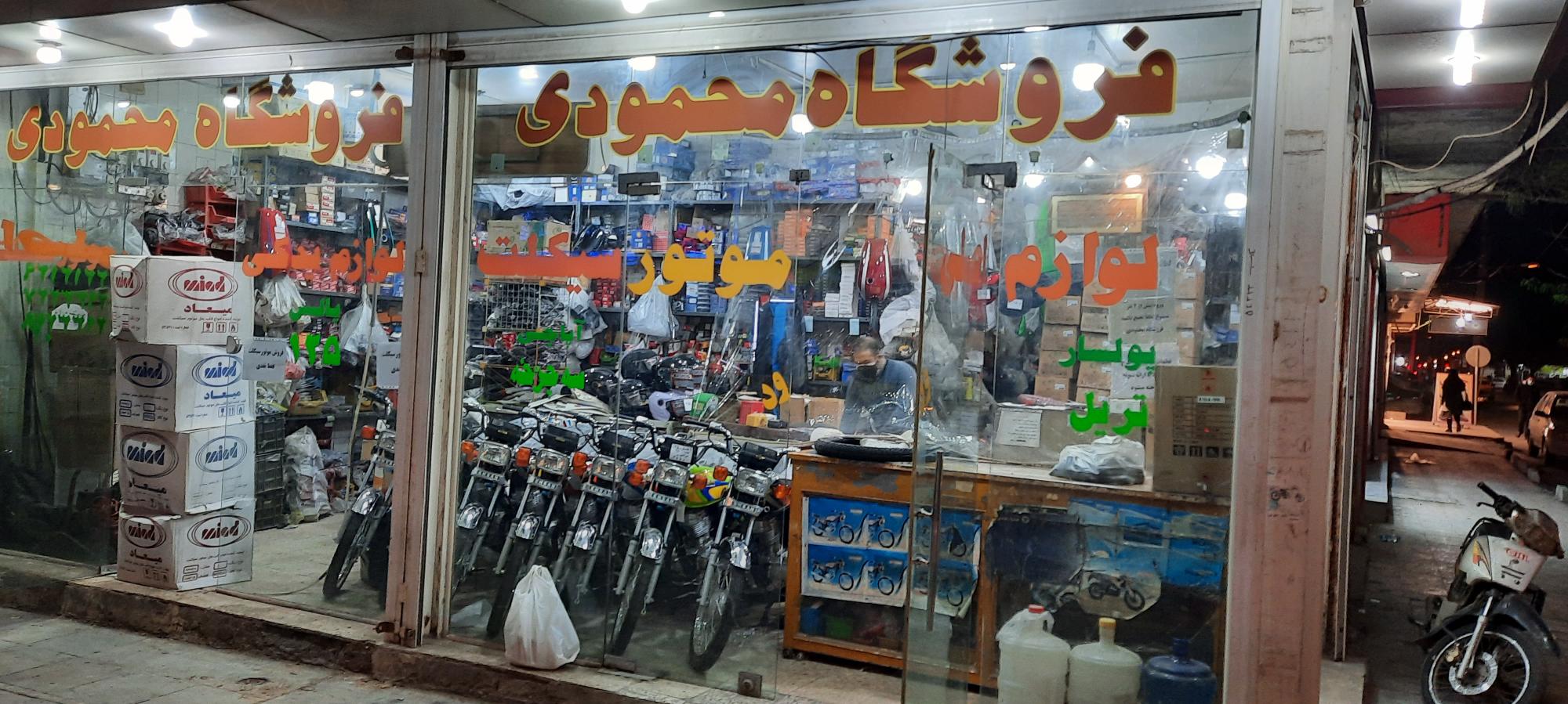 موتور سیکلت محمودی