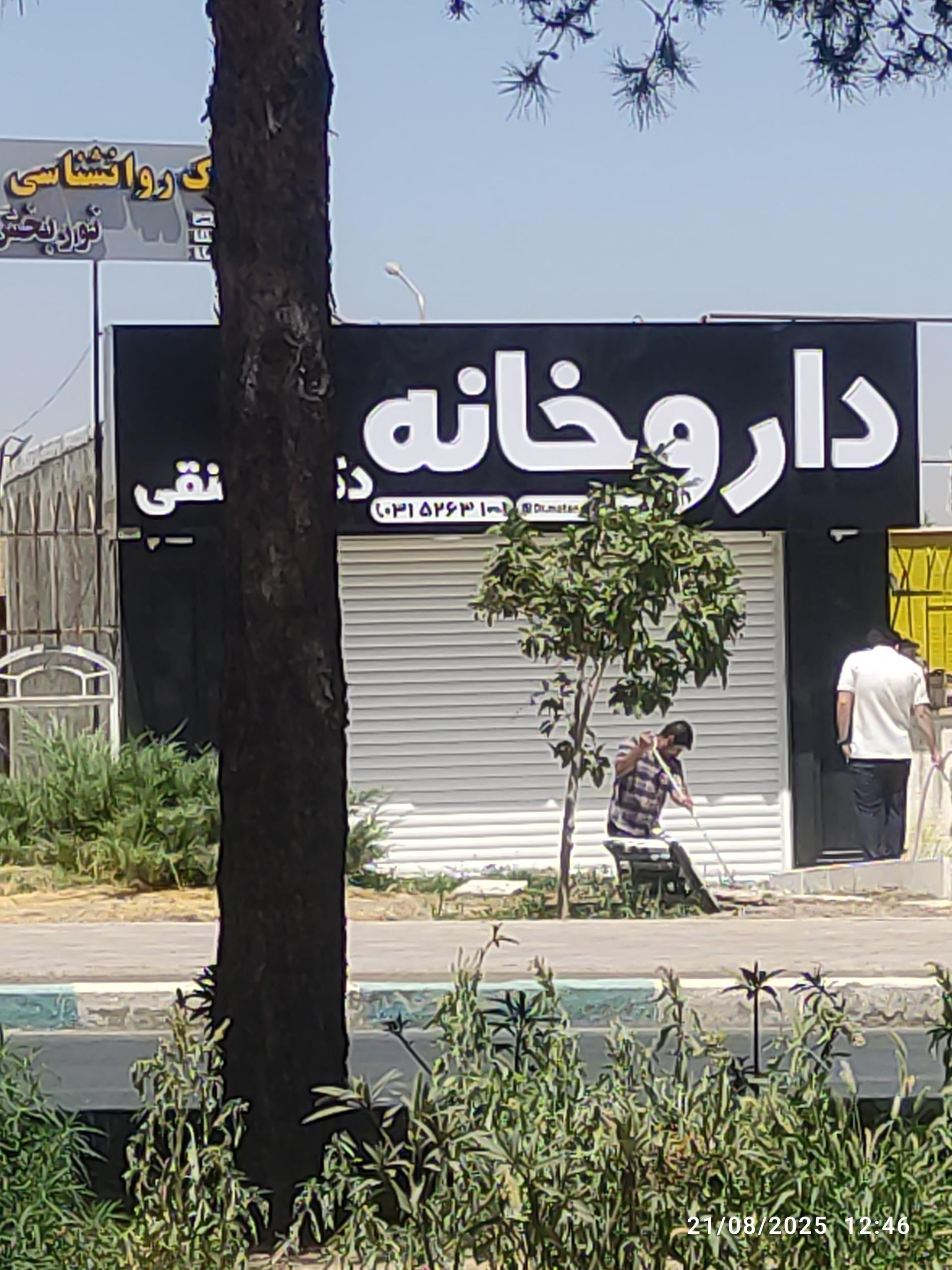 داروخانه دکتر متنقی