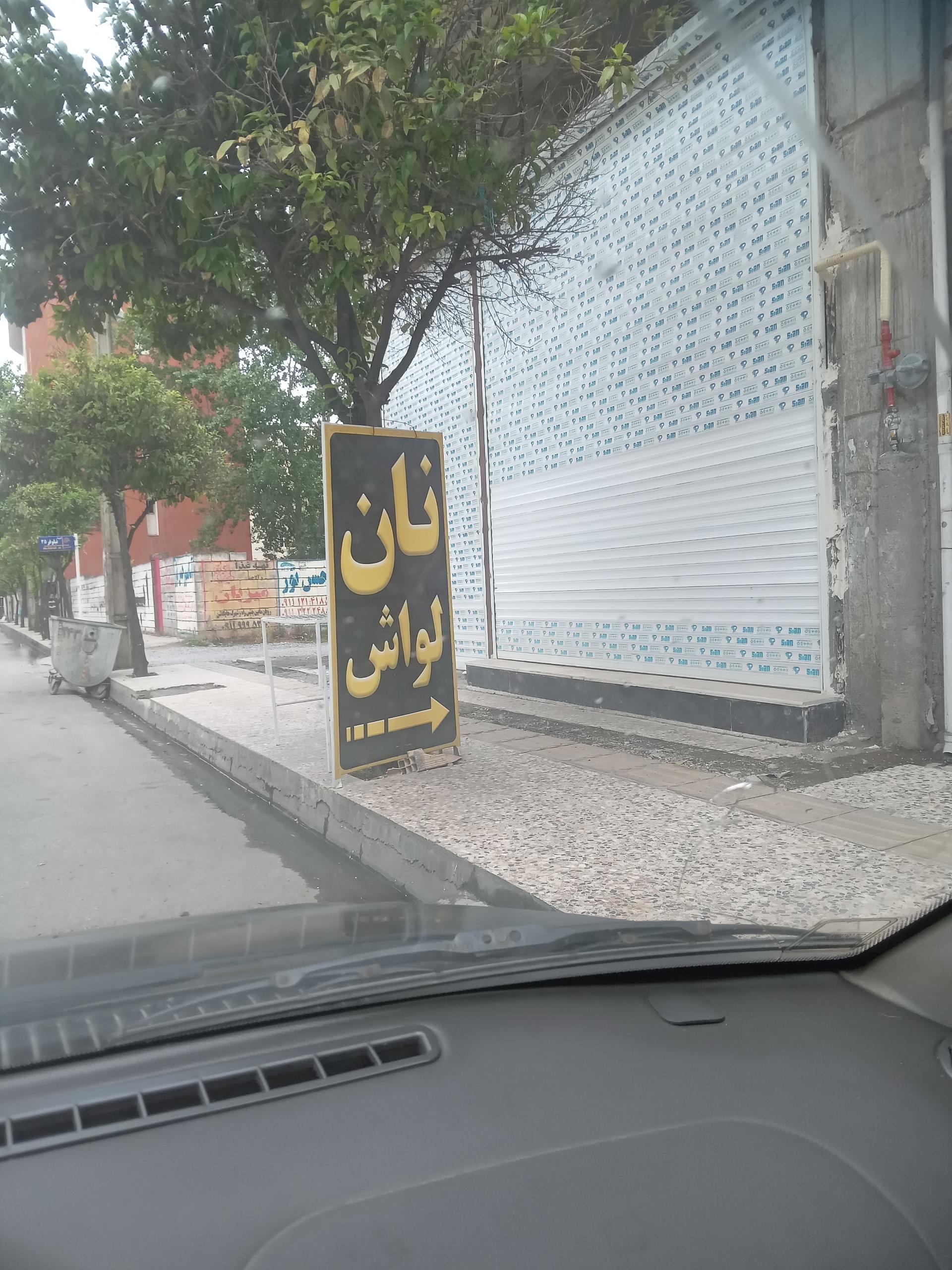 نانوایی بربری