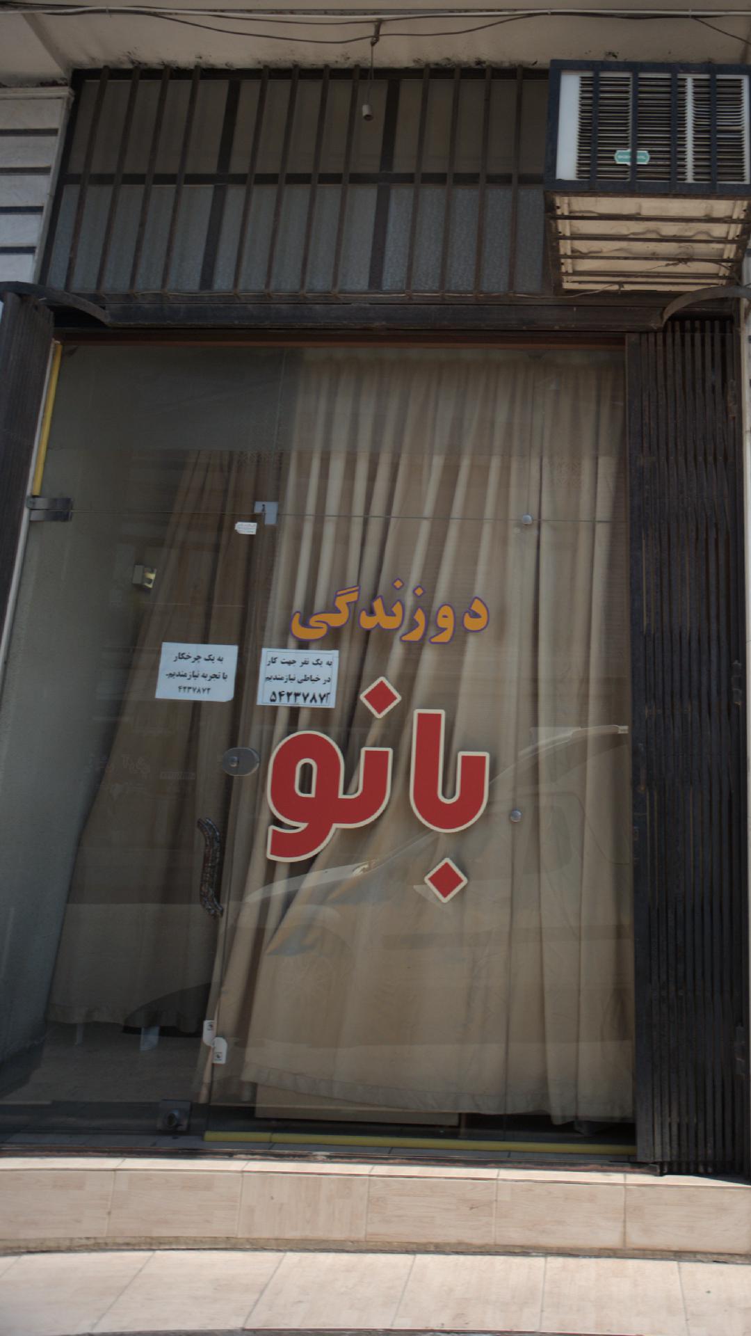دوزندگی بانو