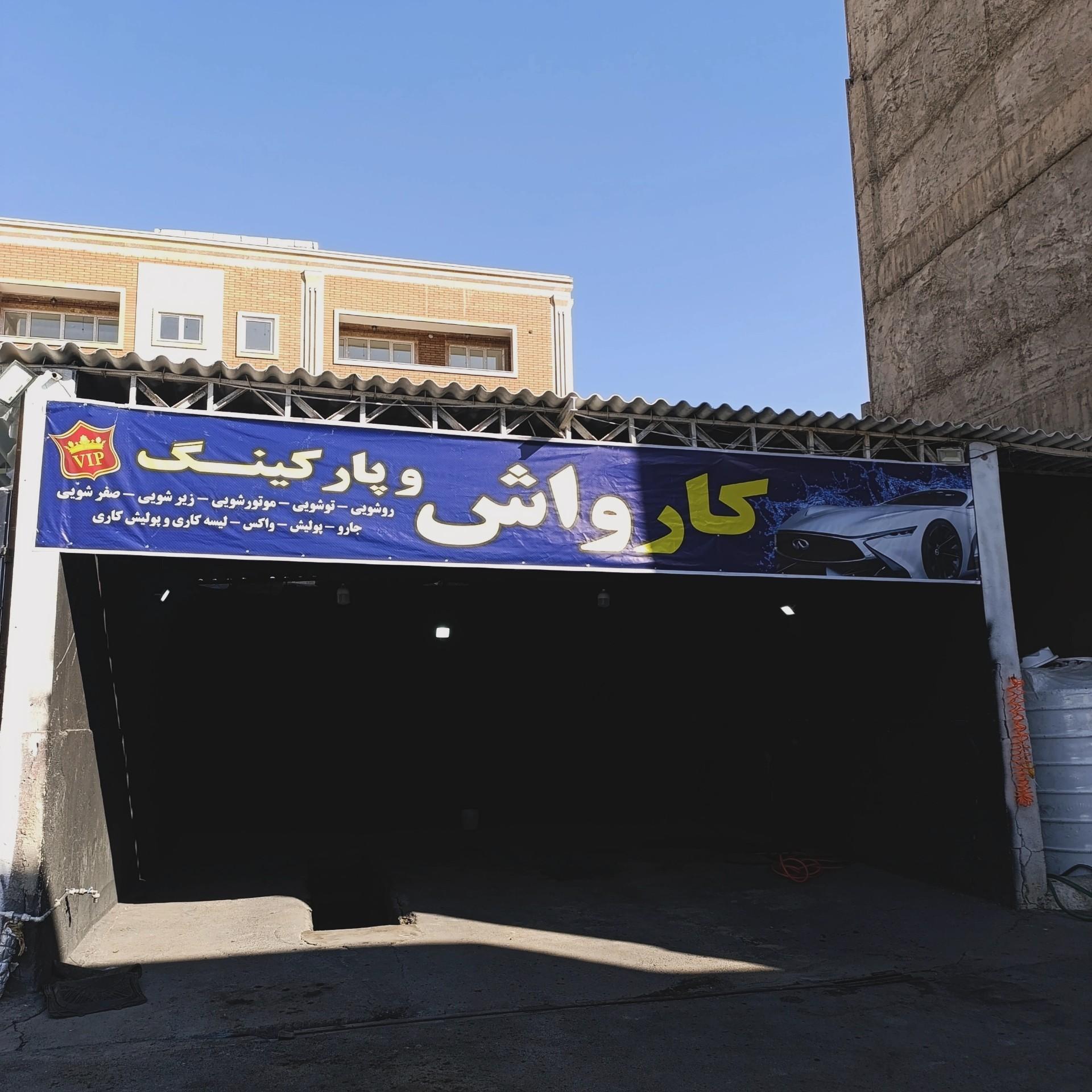کارواش اتا