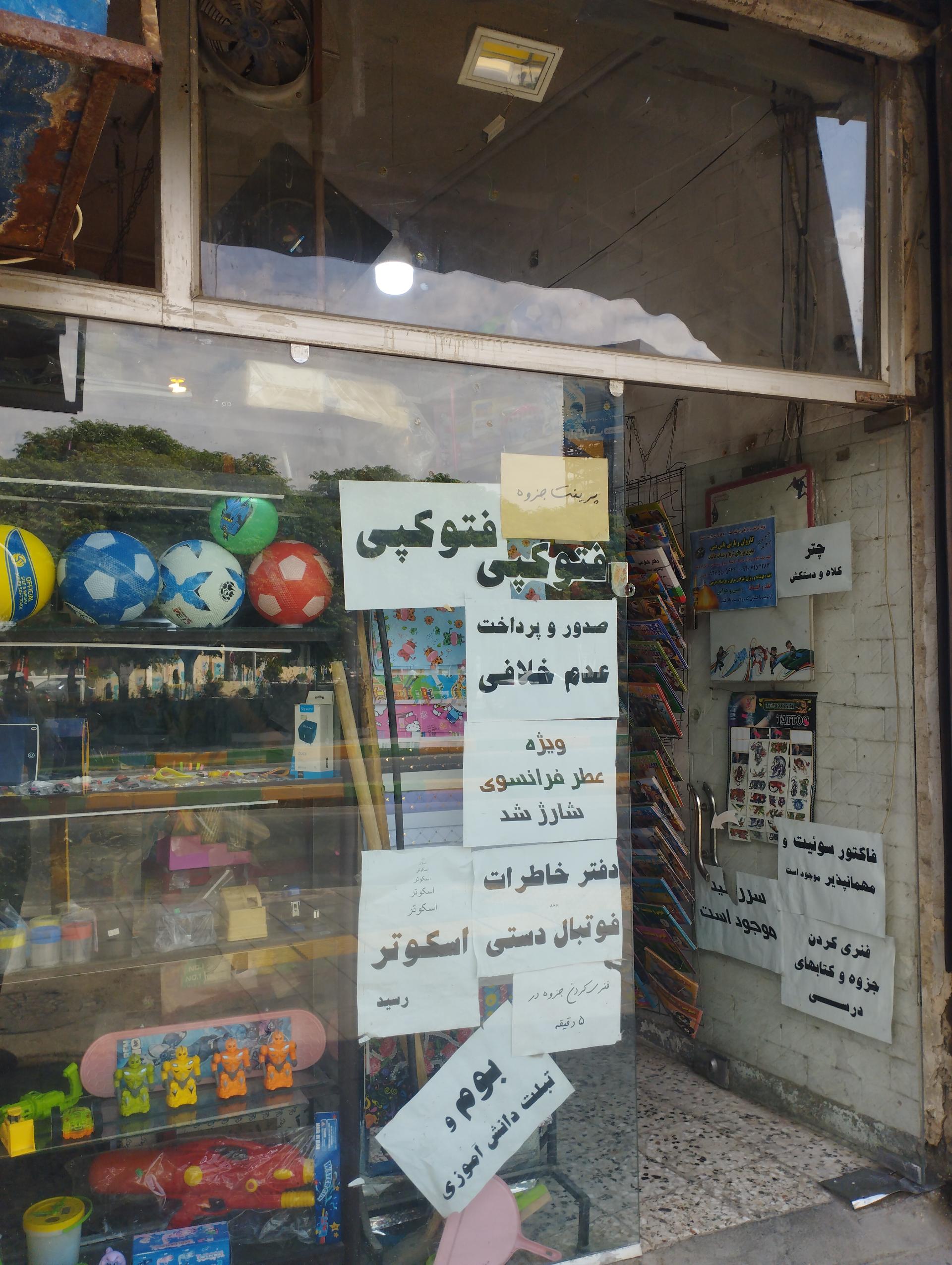 کتاب و لوازم تحریر امید