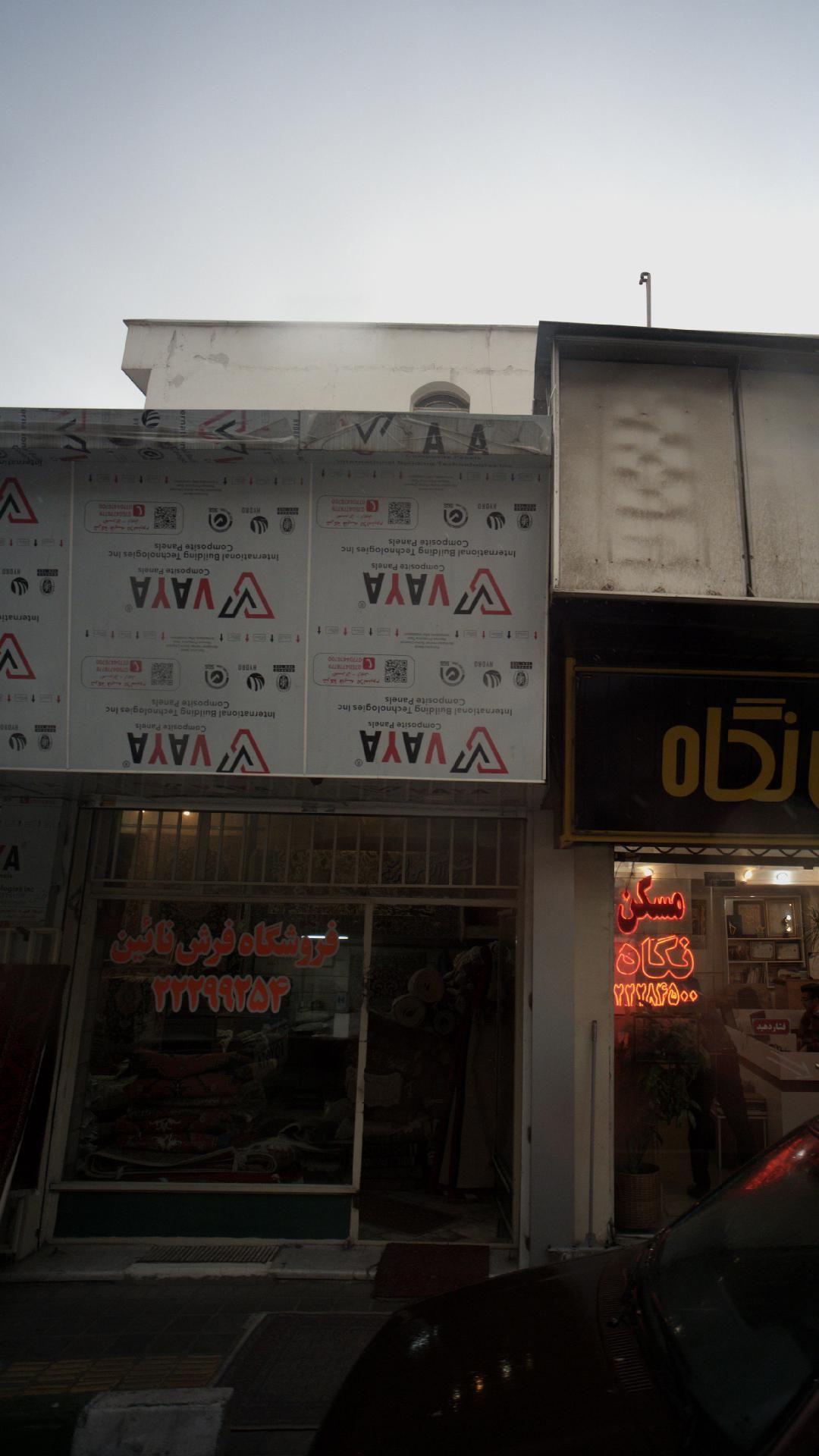 فروشگاه فرش نائین