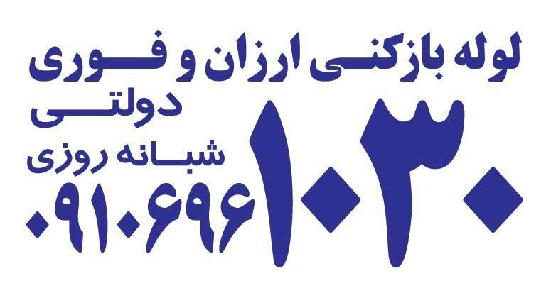 لوله کشی و لوله بازکنی فیض آبادی