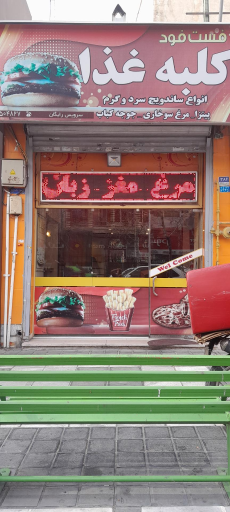کلبه غذا