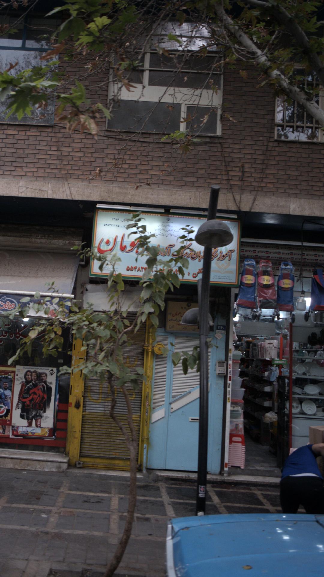 آموزشگاه زبان ترمیک