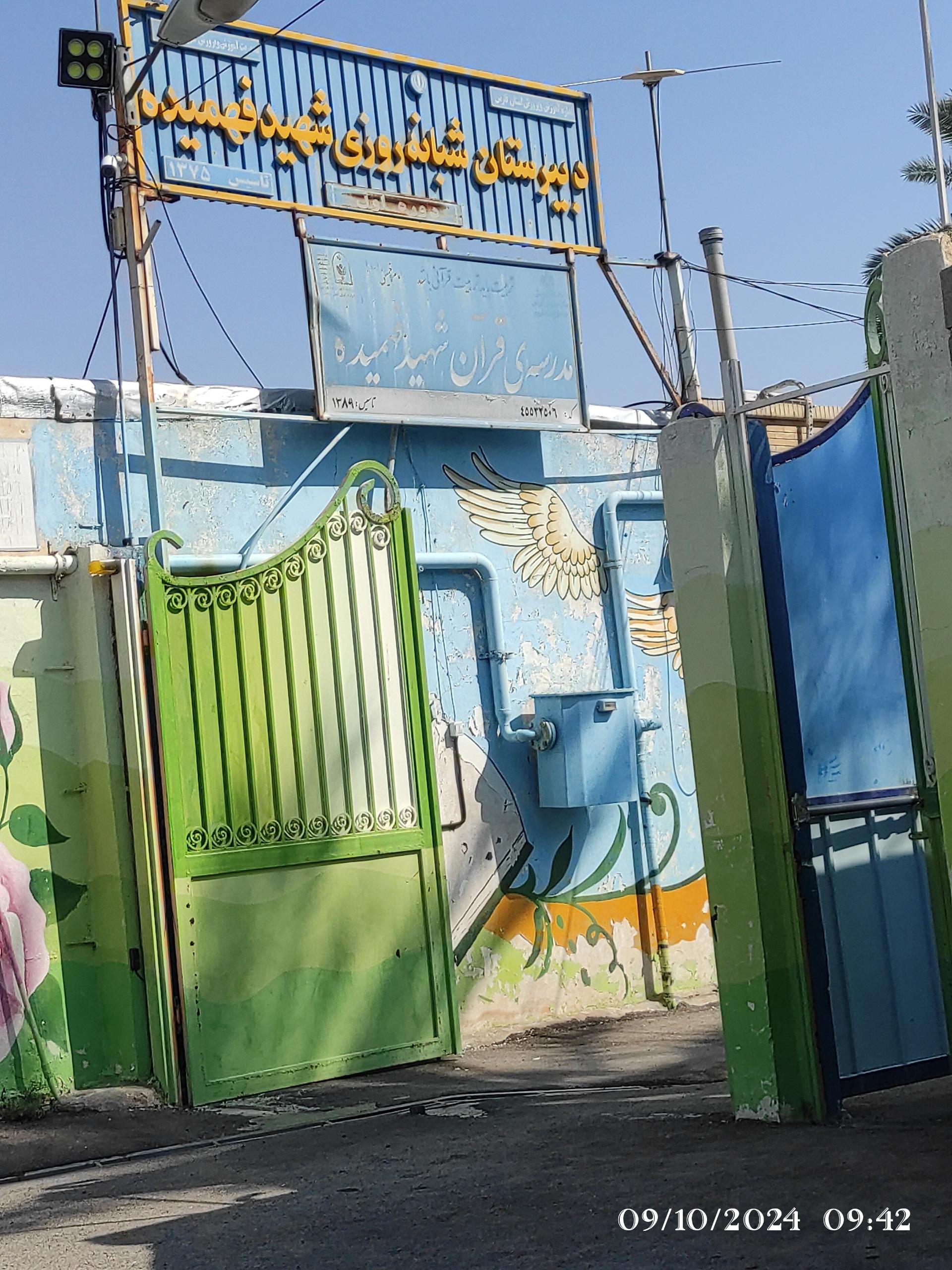 مدرسه استثنایی توحید