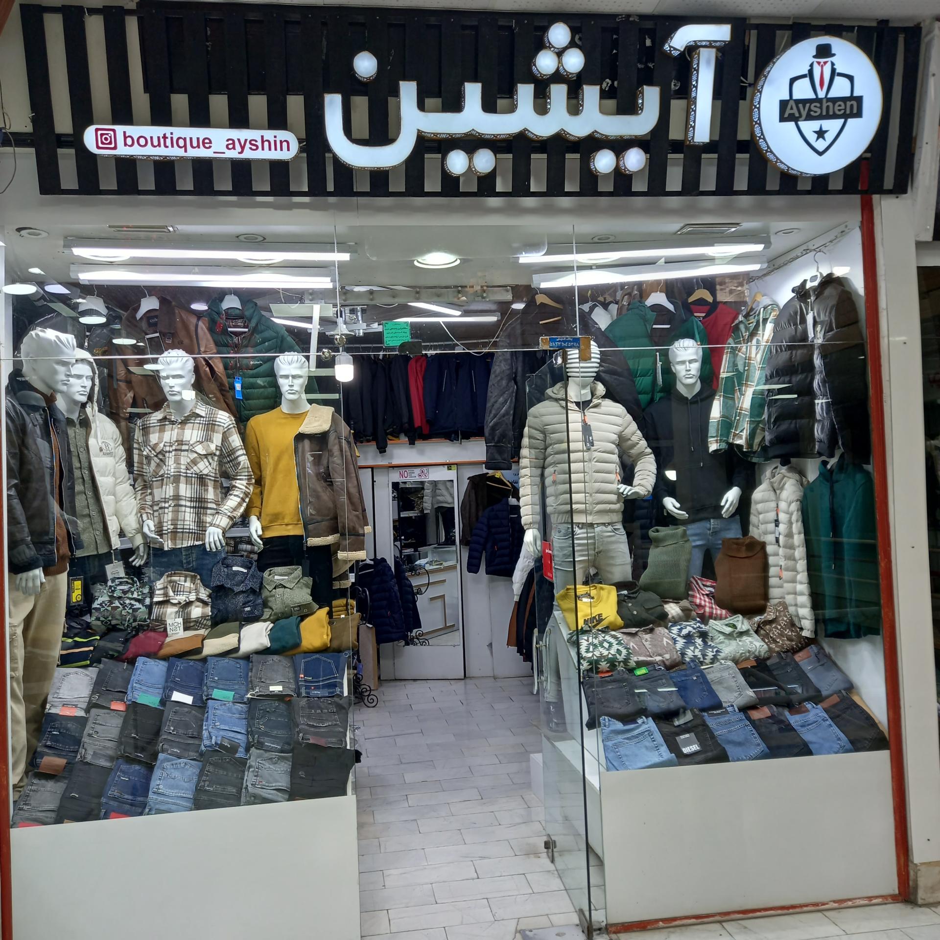 پوشاک پاناز