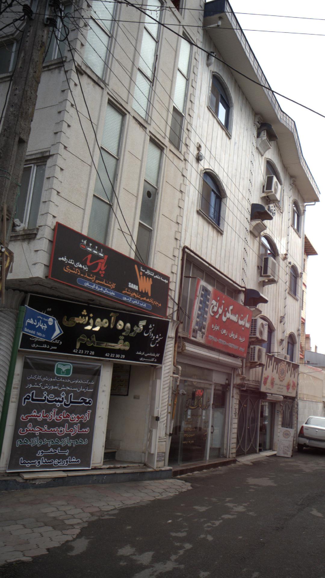 موسسه علمی انتشاراتی سینا