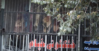 خشکشویی خیام